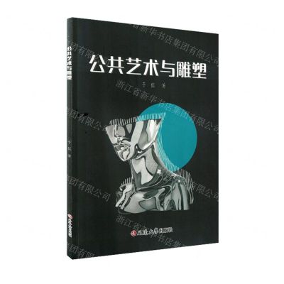 [N]公共艺术与雕塑-9787230017602