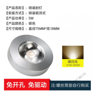 苏宁放心购 明装小射灯led免开孔3w筒灯吸顶5w迷你cob酒柜展示灯中式木纹