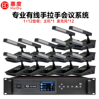 惠度(HuiDu)HD-6690专业有线手拉手会议话筒高清视频会议系统麦克风大型会议室讨论数字麦克风方管款一拖十二