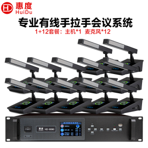 惠度(HuiDu)HD-6690专业有线手拉手会议话筒高清视频会议系统麦克风大型会议室讨论数字麦克风方管款一拖十二