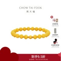 周大福经典传承菩提手串核桃珠黄金手链计价(工费2480) F235859七夕礼物