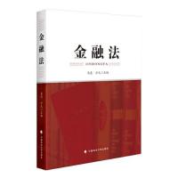 正版新书]金融法马亮9787562096061