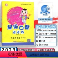 数学 四年级下 [正版]RJ星级口算天天练 数学四年级下册数学 练习册 人教版 4年级数学下册辅导书 荣德基 口算速算心