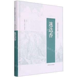[N]迷迭香(精)/南药传承创新系列丛书-9787547853153