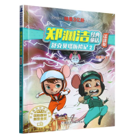 音像舒克贝塔历险记(2注音版)/郑渊洁经典童话郑渊洁|责编:刘元冲