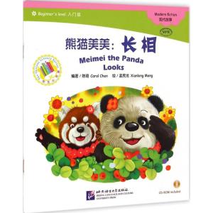 [M]熊猫美美-9787561939437