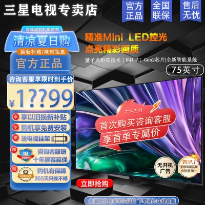 三星(SAMSUNG)75QNX9D 75英寸 Neo QLED量子点 Mini LED AI电视 超薄4K 120Hz
