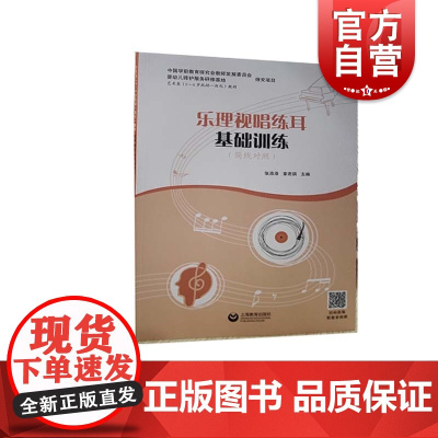 乐理视唱练耳基础训练