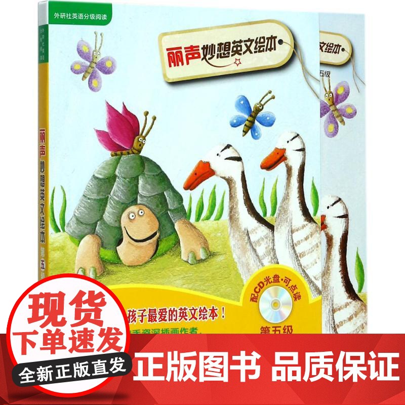 丽声妙想英文绘本