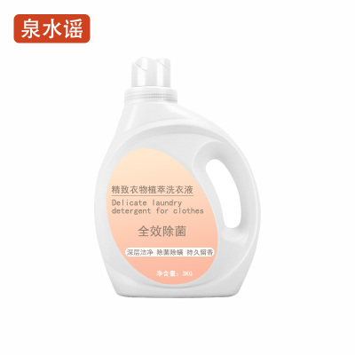 泉水谣QSYGW-0333 全效除菌 精致衣物植萃洗衣液(计价单位:瓶)象牙色