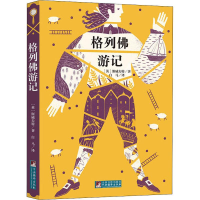 音像格列游记(英)乔纳森·斯威夫特(Jonathan Swift)