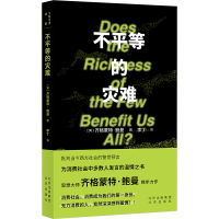 正版新书]不平等的灾难(英)齐格蒙特·鲍曼9787200151398