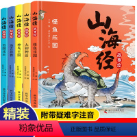 山海经故事绘5册 [正版]全5册精装硬壳 山海经故事绘本 彩绘版彩图图解注音山海经小学生儿童版青少年版神鸟王国太初神话
