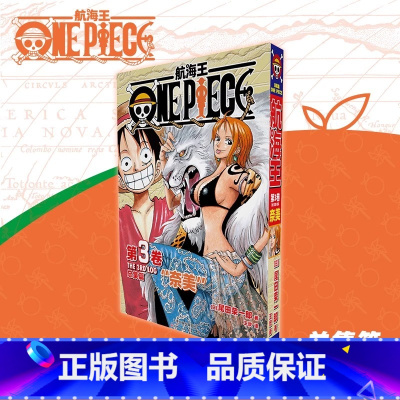 [正版]航海王.总集篇.第3卷