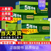 政治+历史[2本套 人教版] 七年级上 [正版]2025版53初中同步试卷五年中考三年模拟七年级上册测试卷全套数学英语语