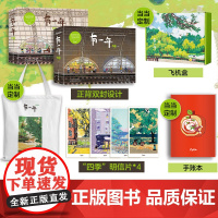 [赠印签+明信片+贴纸+帆布袋]有一年 天然 漫画书籍生活蒙太奇 艺术 插画集 排行榜 记录美好生活绘本 博集天卷
