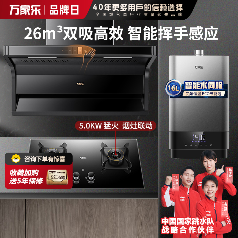 万家乐烟灶厨电套装26m³大吸力油烟机7型结构顶侧双吸挥手智控台嵌两用天然气灶TAK6/AK6+KV063B+16T6S