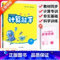 [人教版]计算能手 六年级下 [正版]计算能手一二三四五六年级上册下册人教版西师北师大版小学 生数学上思维训练口算计算题