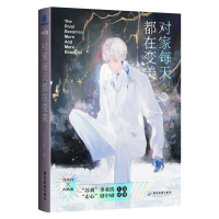 正版新书]对家每天都在变美公子于歌9787557027216