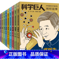 中国科学家的榜样故事9册 [正版]书店国之脊梁-中国院士的科学人生百年 书写40位中国院士的光辉事迹钱学森 弘扬科学家精
