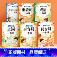 [词语积累训练大全]全6册 小学通用 [正版]小学生成语积累大全训练人教版一年级二年级三年级上册下册小学语文成语故事大全