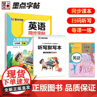 墨点字帖英语同步字帖七年级下册英文字帖意大利斜体PEP人教版RJ版初中生练字帖临摹描红思维导图点阵控笔训练正姿练字本