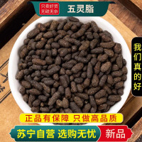 甄选五灵脂100克新货煮水泡茶寒号虫粪寒雀粪正品干货另售干姜降香