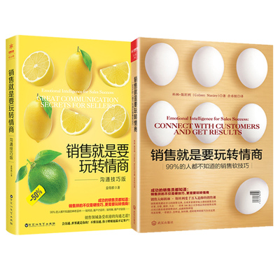 销售就是要玩转情商JLF2