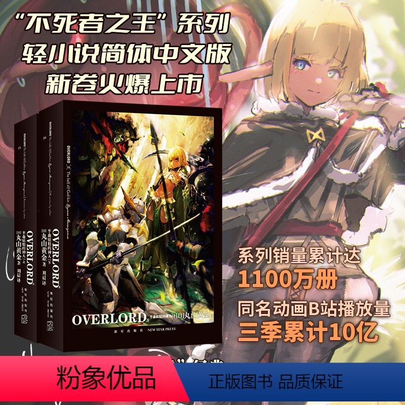 [正版]OVERLORD.8半森妖精的神人(上,下)(日)丸山黄金 著 “不死者之王”系列轻小说简体中文版火爆上市 奇