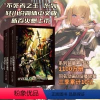 [正版]OVERLORD.8半森妖精的神人(上,下)(日)丸山黄金 著 “不死者之王”系列轻小说简体中文版火爆上市 奇