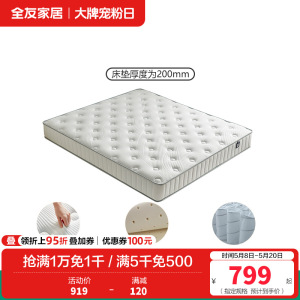 全友家居弹簧床垫厚20m家用天然椰棕护脊床垫子乳胶垫