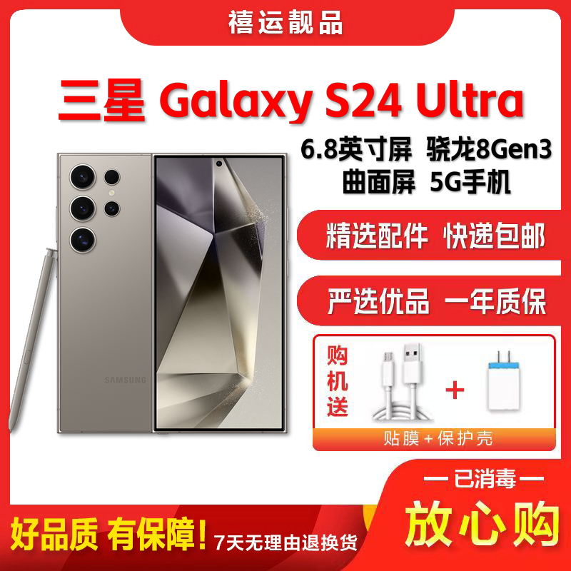 [二手99新]三星S24 Ultra S9280 钛灰12G+256G全网通安卓手机6.8英寸屏骁龙8Gen3 5G手机