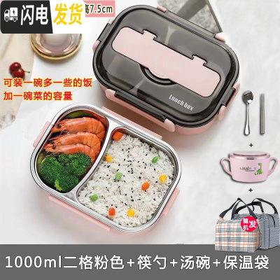 三维工匠学生饭盒304不绣钢带盖保温密封便当盒分格型带盖上班族专用餐盒 二格粉色1000+餐具+汤碗+包