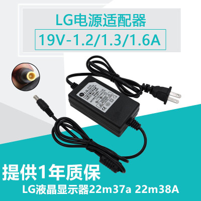 适用于LG液晶显示器22m37a22m38A电源适配器19V1.2A充电器线