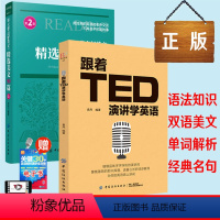 [正版]跟着ted演讲学英语+每天背点好英文精选美文50篇中英文对照英汉双语读物零基础成人自学入门英语阅读书籍全球励志
