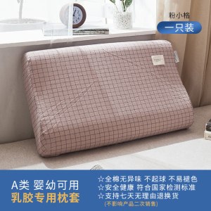 乳胶枕套一对装乳胶枕头专用枕套60x400x30儿童枕芯套春夏秋冬季