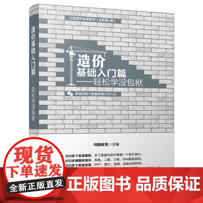 造价基础入门篇 轻松学 没包袱