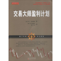 [M]交易大师盈利计划-9787203105398