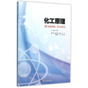 正版新书]化工原理王军山9787509638729