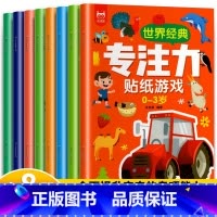 大开本 0-3岁专注力贴纸书 6册 [正版]动手动脑儿童贴纸早教书 儿童绘本阅读幼儿园书籍3-4-5一6周岁睡前故事书宝