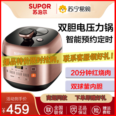 苏泊尔（SUPOR）SY-50FC29Q电压力锅5L容量智能多功能球釜双胆电高压锅可预约中途加菜