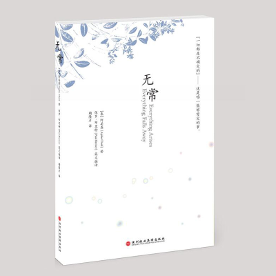 [M]无常-9787807092049