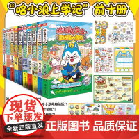正版 哈小浪上学记1-8册共8本 哈小浪上学记系列 丰富随书赠品 星座狗联盟漫画 二三四五六年级中小学生爆笑校园课外阅读