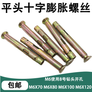 汐岩平头十字膨胀螺丝沉头内膨胀地板膨胀隐形膨胀螺丝十字膨胀螺丝M6