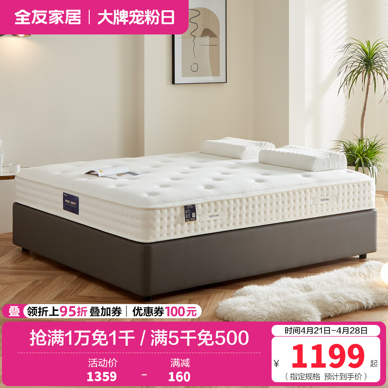 全友家居舒适睡感零感释压棉乳胶袋装弹簧床垫