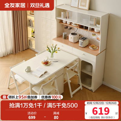全友家居 客厅家用饭桌现代奶油风多功能桌子可折叠餐桌椅组合