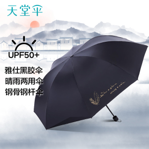 天堂 加大晴雨伞三折雨后强抗风天晴防紫外线遮阳伞太阳伞61cm*8骨