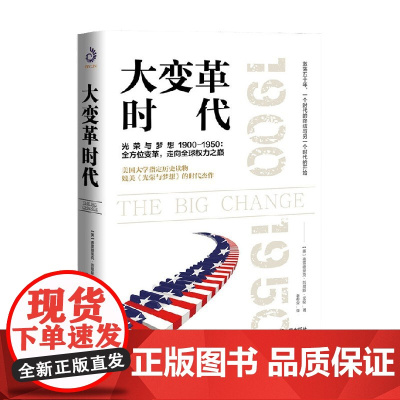 大变革时代 弗雷德里克·艾伦 著 历史