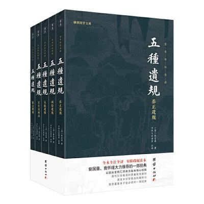 正版新书]五种遗规(全5册)(清)陈宏谋9787512660373