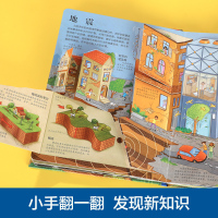 乐乐趣揭秘翻翻书系列第十一辑揭秘自然灾害